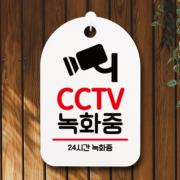 안내판 팻말 푯말 S7 101 CCTV 녹화중