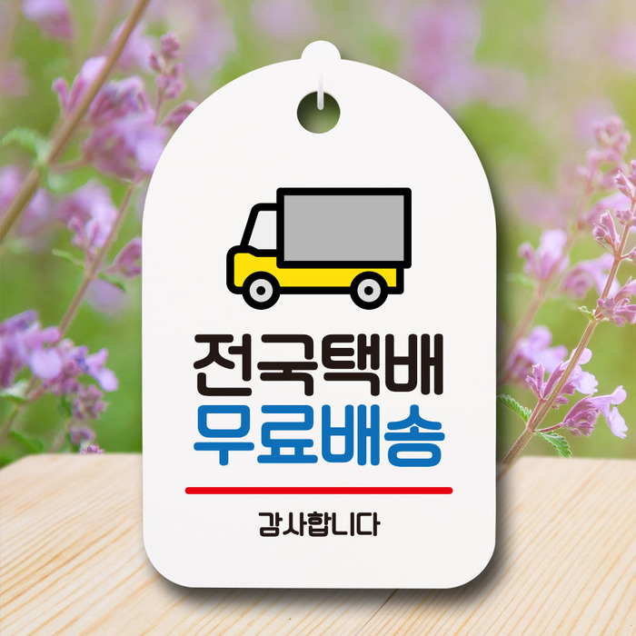 안내판 팻말 푯말 S7 181 전국택배 무료배송