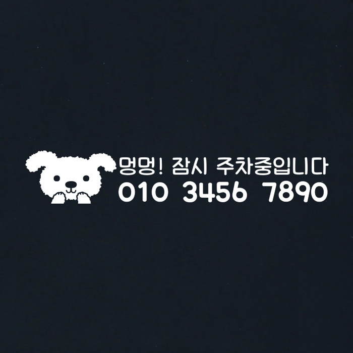 [LPN-031]귀요미 강아지 전화번호