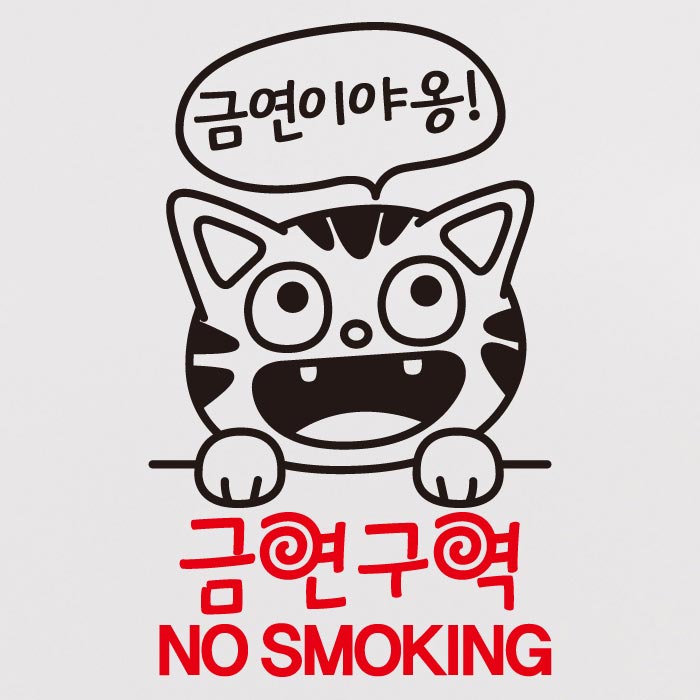 [SMP-060]금연스티커_금연이야옹 금연구역 NO SMOKING