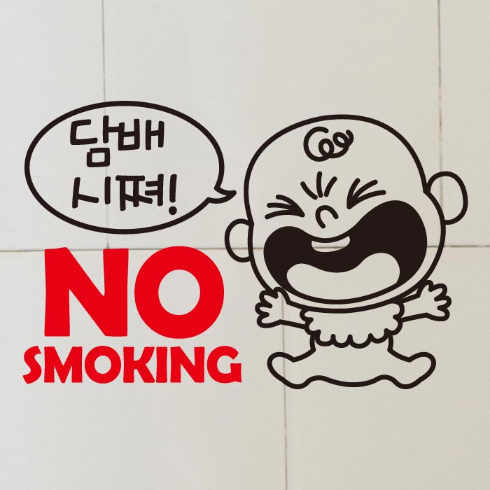 [SMP-093]금연스티커_우는아기 담배시쪄 NO SMOKING