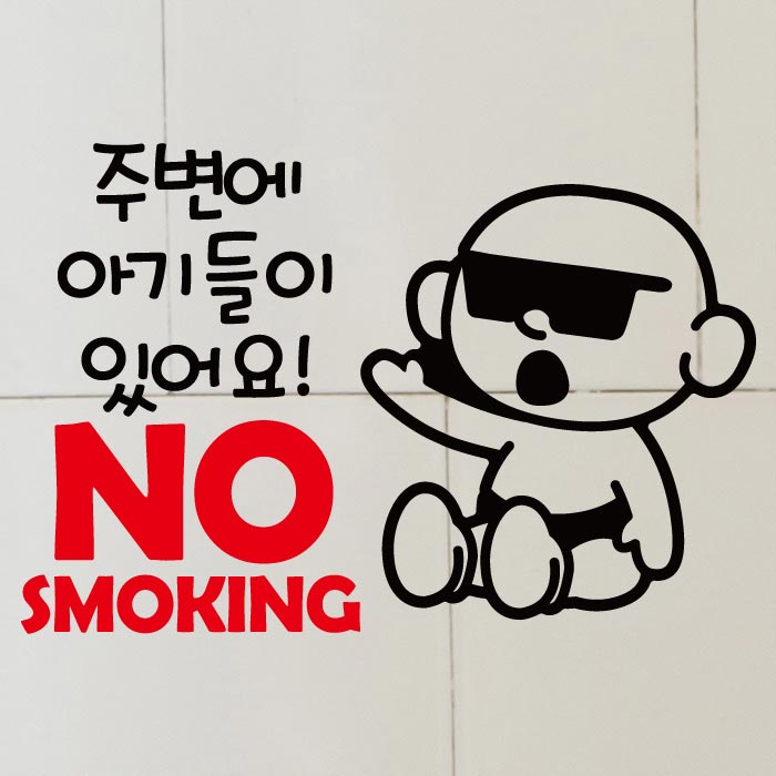 [SMP-096]금연스티커_선글라스아기 주변에 아기들이있어요 NO SMOKING