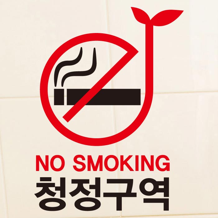 [SMP-111]금연스티커_NO SMOKING 청정구역