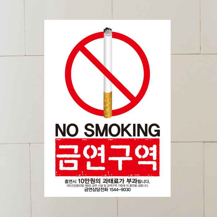 금연스티커_담배노 No Smoking 02