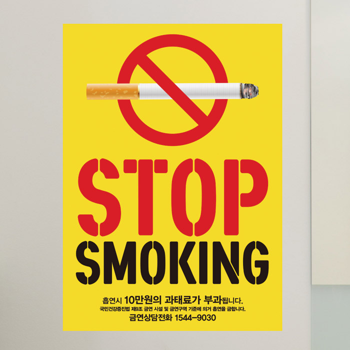 금연스티커_옐로우 stop smoking